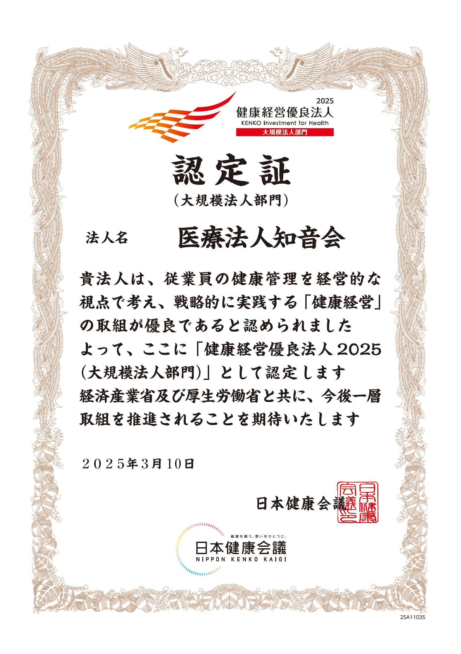 健康経営宣言