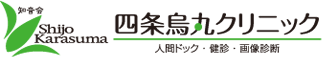 四条烏丸クリニック