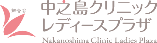 中之島クリニックレディースプラザ